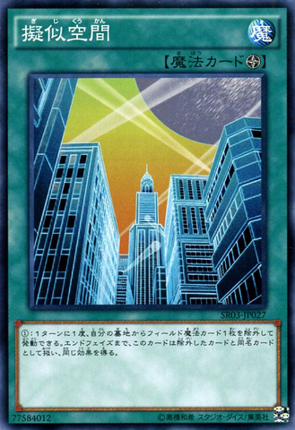 File:PseudoSpace-SR03-JP-C.png