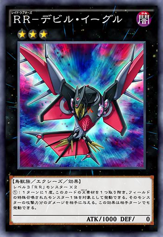 File:RaidraptorFiendEagle-JP-Anime-AV.png