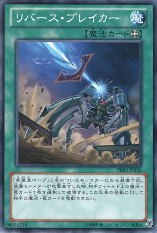 File:ReverseBreaker-PRIO-JP-C.png