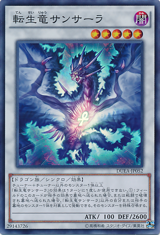 File:SamsaraDragonofRebirth-DUEA-JP-SR.png