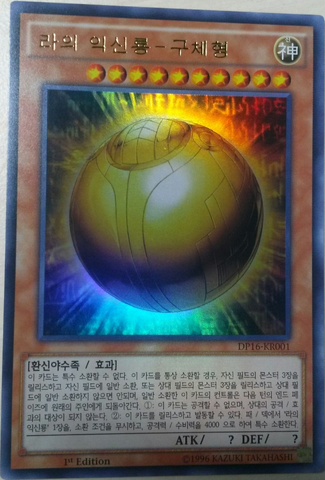 File:TheWingedDragonofRaSphereMode-DP16-KR-UR-1E.png