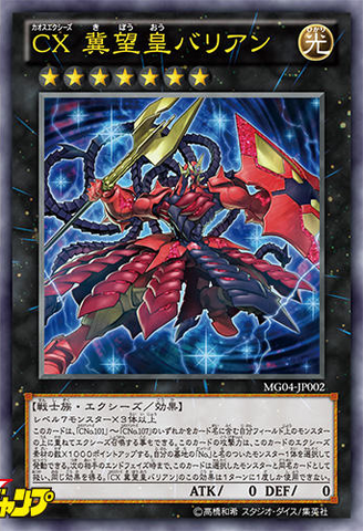 File:CXyzBarianHope-MG04-JP-OP.png