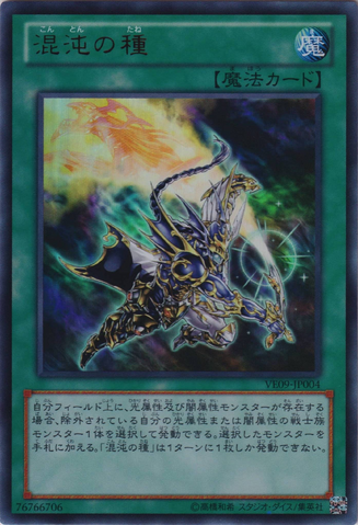 File:ChaosSeed-VE09-JP-UR.png