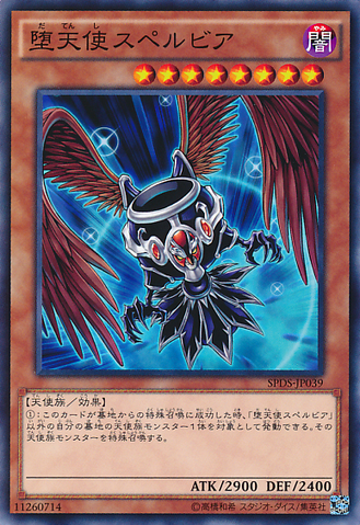 File:DarklordSuperbia-SPDS-JP-C.png