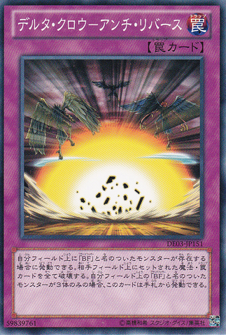 File:DeltaCrowAntiReverse-DE03-JP-C.png