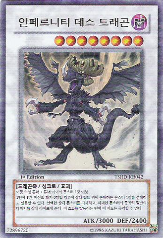 File:InfernityDoomDragon-TSHD-KR-UR-1E.png