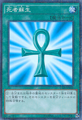 File:MonsterReborn-15AX-JP-MLR.png