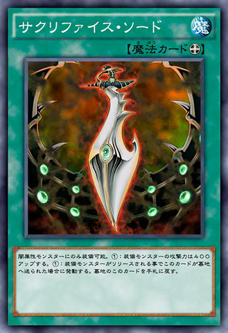 File:SwordofDarkRites-JP-Anime-AV.png