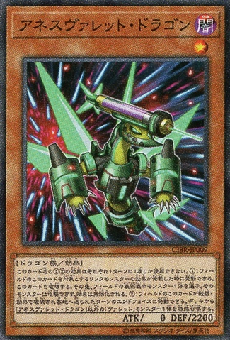 File:AnesthrokketDragon-CIBR-JP-OP.png