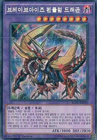 File:BraveEyesPendulumDragon-RATE-KR-ScR-1E.png