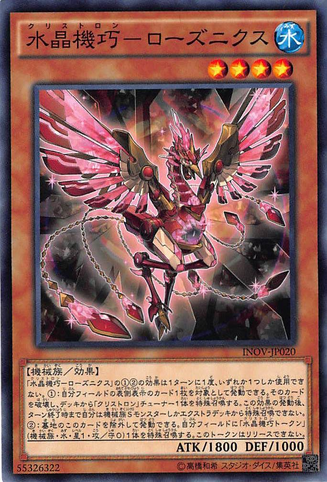 File:CrystronRosenix-INOV-JP-C.png