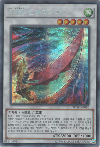 File:HiSpeedroidChanbara-SPHR-KR-ScR-UE.png