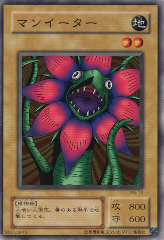 File:ManEater-PG-JP-C.png