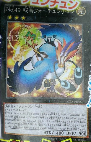 File:Number49FortuneTune-CPZ1-JP-OP.png