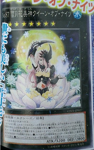 File:Number87QueenoftheNight-CPZ1-JP-OP.png