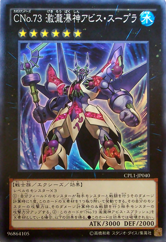 File:NumberC73AbyssSupraSplash-CPL1-JP-SR.png