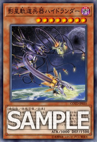 File:OrbitalHydralander-COTD-JP-OP.png