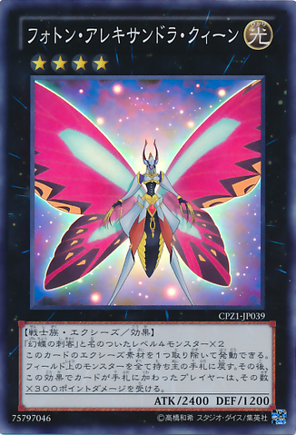 File:PhotonAlexandraQueen-CPZ1-JP-SR.png
