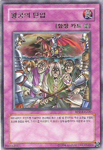 File:RoyalOppression-BP2-KR-R-UE.png
