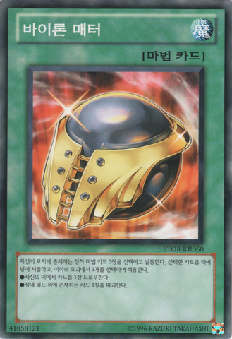 File:VylonMatter-STOR-KR-C-UE.png