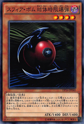 File:BlastSphere-DP16-JP-C.png