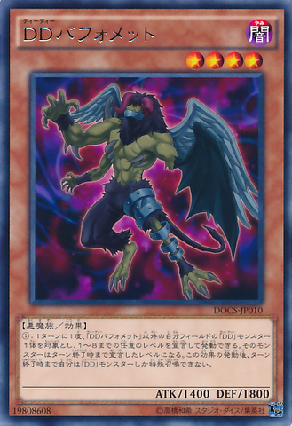 File:DDBerfomet-DOCS-JP-R.png