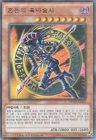 File:DarkMagicianofChaos-DCP2-KR-UR-LE.png