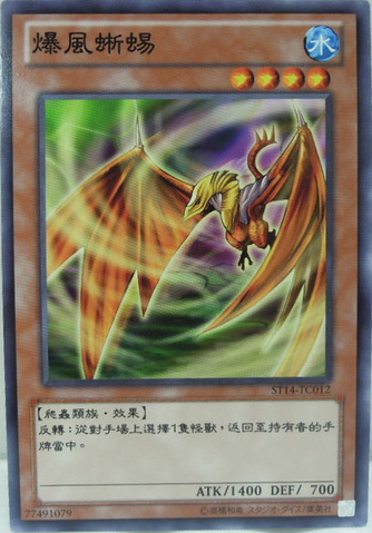 File:GaleLizard-ST14-TC-C.png