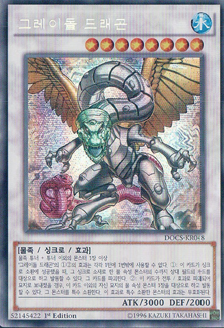 File:GraydleDragon-DOCS-KR-ScR-1E.png