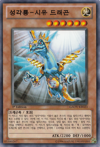 File:HieraticDragonofSu-GAOV-KR-C-1E.png