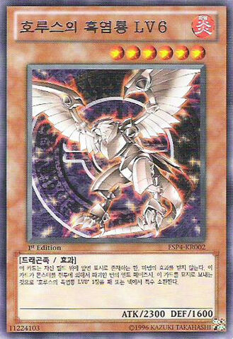 File:HorustheBlackFlameDragonLV6-ESP4-KR-R-1E.jpg