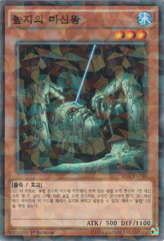 File:KingoftheSwamp-SPFE-KR-NPR-1E.png