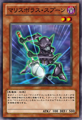 File:MalicevorousSpoon-JP-Anime-ZX.png