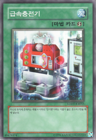 File:QuickCharger-LODT-KR-C-UE.png