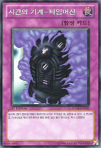 File:TimeMachine-SD18-KR-C-1E.png