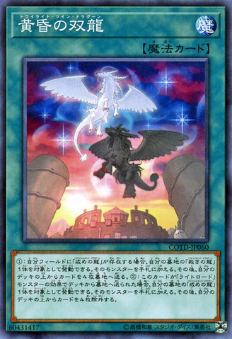 File:TwilightTwinDragons-COTD-JP-C.png