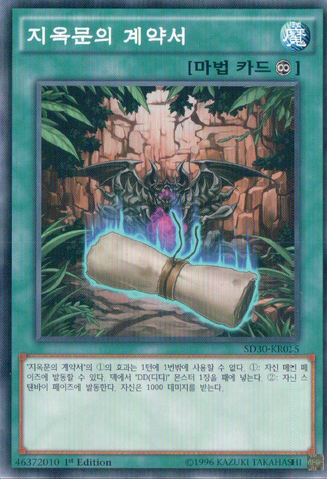 File:DarkContractwiththeGate-SD30-KR-C-1E.png