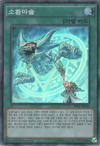 File:Invocation-SPFE-KR-SR-1E.png