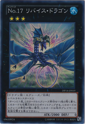 File:Number17LeviathanDragon-DP14-JP-SR.png