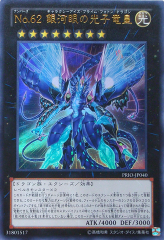 File:Number62GalaxyEyesPrimePhotonDragon-PRIO-JP-UR.png