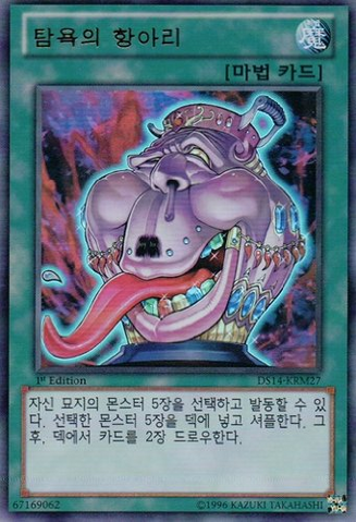File:PotofAvarice-DS14-KR-UR-1E.png