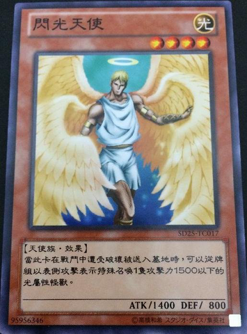 File:ShiningAngel-SD25-TC-C.png