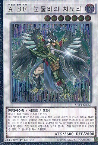 File:AssaultBlackwingChidoritheRainSprinkling-SHVI-KR-UtR-1E.png