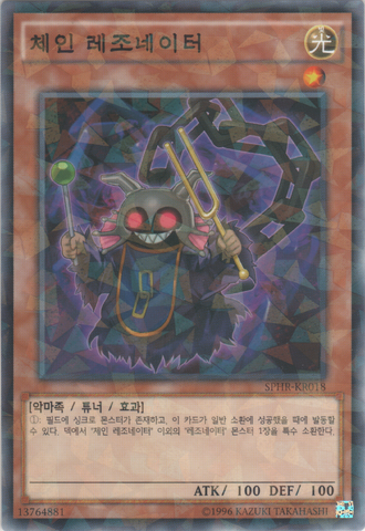 File:ChainResonator-SPHR-KR-NPR-UE.png