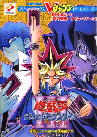 File:DM3-GameGuide2-JP.jpg