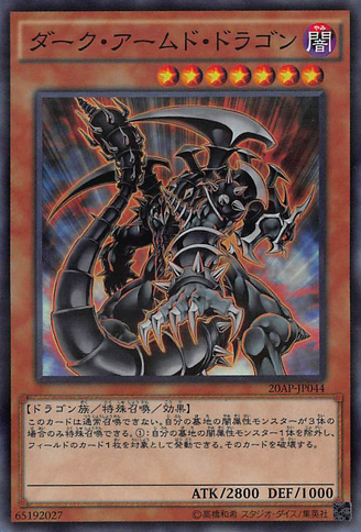 File:DarkArmedDragon-20AP-JP-SPR.png