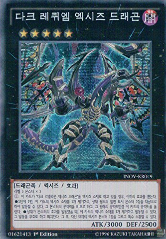 File:DarkRequiemXyzDragon-INOV-KR-ScR-1E.png