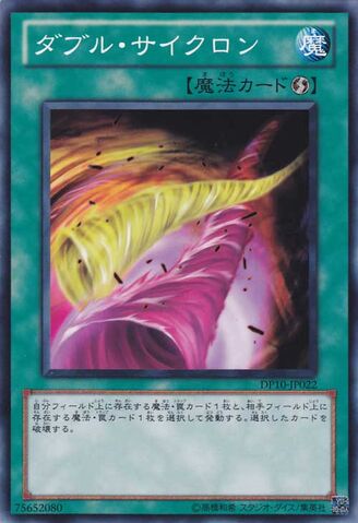 File:DoubleCyclone-DP10-JP-C.jpg