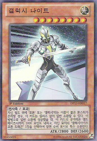 File:GalaxyKnight-DP13-KR-UR-1E.png