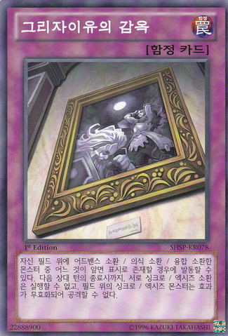 File:GrisaillePrison-SHSP-KR-C-1E.png